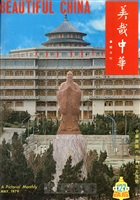 美哉中華第127期的圖片