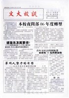 文大校訊第13期的圖片