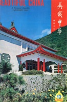 美哉中華第13期的圖片