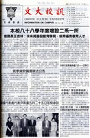 文大校訊第131期的圖片