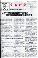 文大校訊第132期的圖片