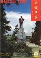 美哉中華第135期的圖片