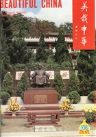美哉中華第138期的圖片