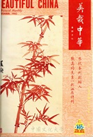 美哉中華第145期的圖片