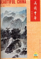 美哉中華第152期的圖片
