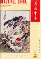 美哉中華第153期的圖片