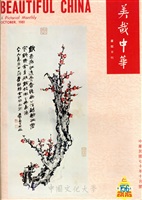 美哉中華第156期的圖片