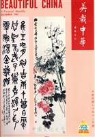 美哉中華第158期的圖片