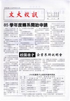 文大校訊第16期的圖片