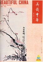 美哉中華第162期的圖片