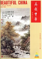 美哉中華第164期的圖片