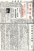 華岡會訊第17期的圖片