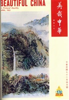 美哉中華第174期的圖片