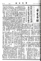 華夏導報第1753號的圖片