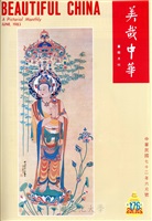 美哉中華第176期的圖片