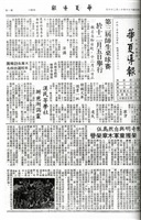 華夏導報第1767號的圖片