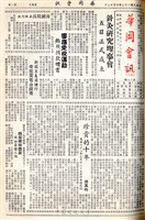 華岡會訊第18期的圖片