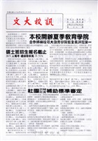 文大校訊第18期的圖片