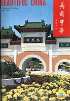 美哉中華第18期的圖片