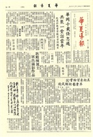 華夏導報第1817號的圖片
