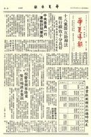 華夏導報第1819號的圖片