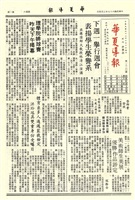 華夏導報第1820號的圖片