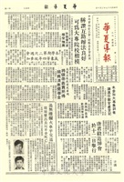 華夏導報第1823號的圖片