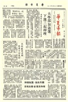 華夏導報第1824號的圖片
