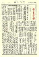 華夏導報第1829號的圖片
