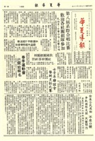 華夏導報第1830號的圖片