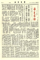 華夏導報第1834號的圖片