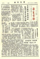華夏導報第1835號的圖片