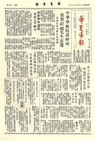 華夏導報第1837號的圖片