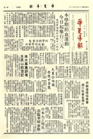 華夏導報第1839號的圖片