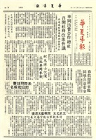 華夏導報第1840號的圖片