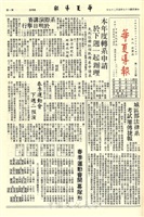 華夏導報第1859號的圖片
