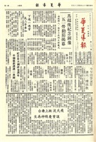 華夏導報第1861號的圖片