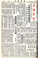 華岡會訊第19期的圖片