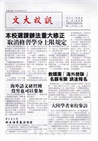 文大校訊第19期的圖片