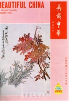 美哉中華第195期的圖片
