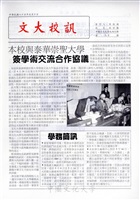 文大校訊第20期的圖片