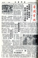 華岡會訊第21期的圖片