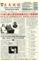 文大校訊第210期的圖片