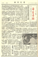 華夏導報第2103號的圖片