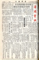 華岡會訊第22期的圖片