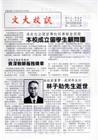 文大校訊第22期的圖片
