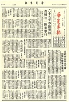 華夏導報第2201號的圖片
