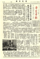 華夏導報第2202號的圖片