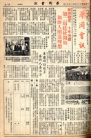 華岡會訊第23期的圖片
