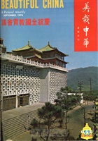 美哉中華第23期的圖片